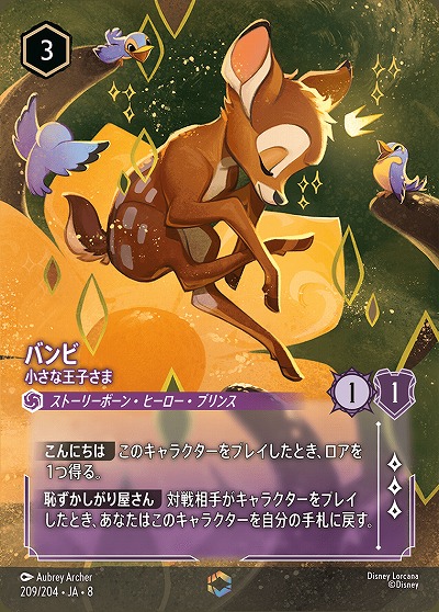 バンビ(エンチャンテッド) 【ROJ/209/204EC】